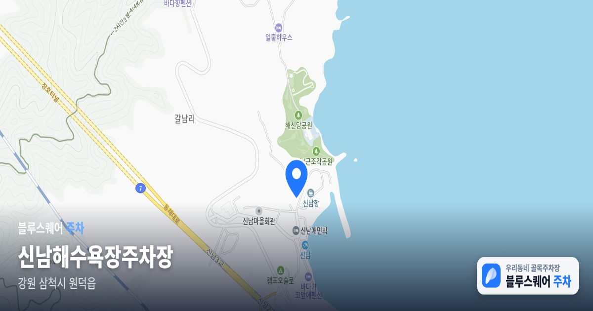 신남해수욕장주차장 위치 지도