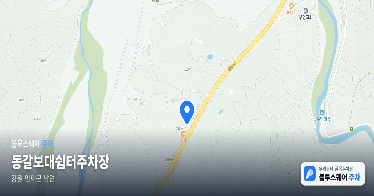 동갈보대쉼터주차장 위치 지도