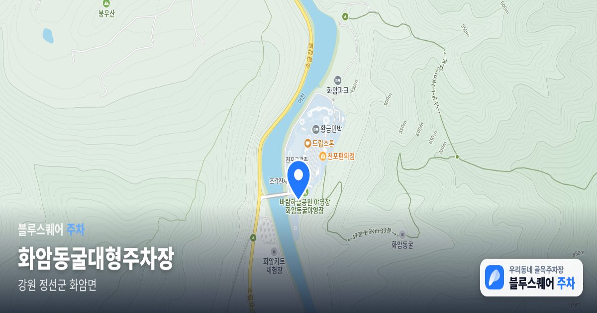 화암동굴대형주차장 위치 지도