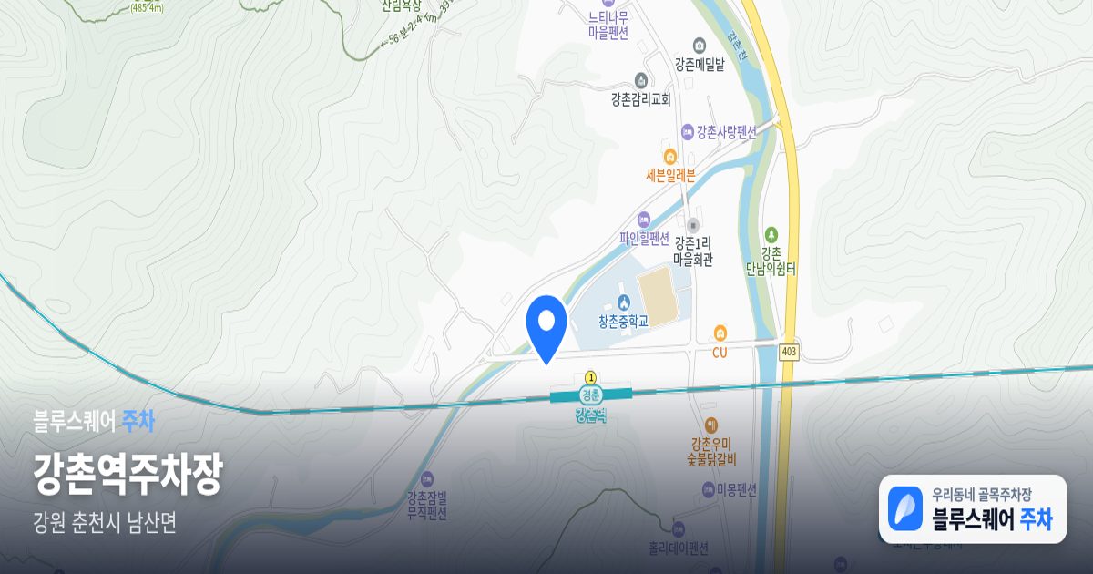 강촌역주차장 위치 지도