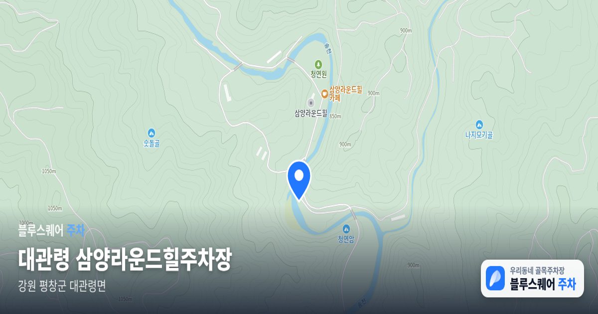 대관령 삼양라운드힐주차장 위치 지도