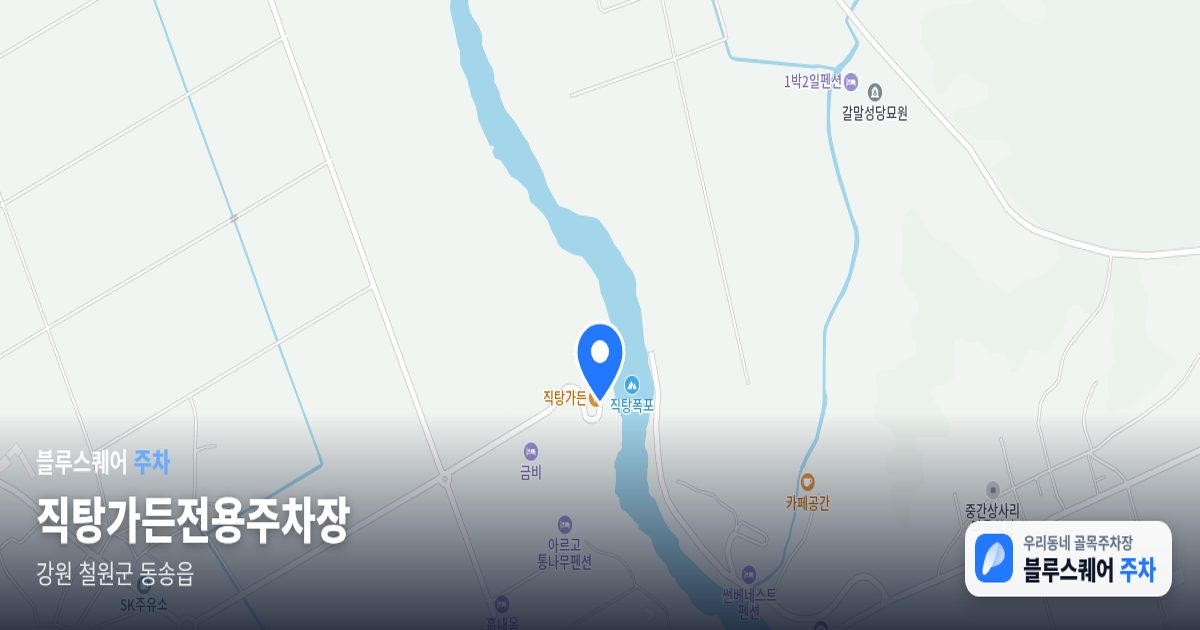 직탕가든전용주차장 위치 지도