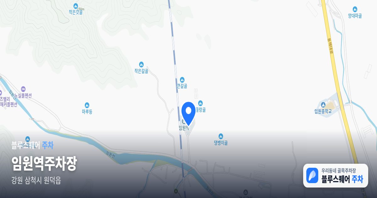 임원역주차장 위치 지도