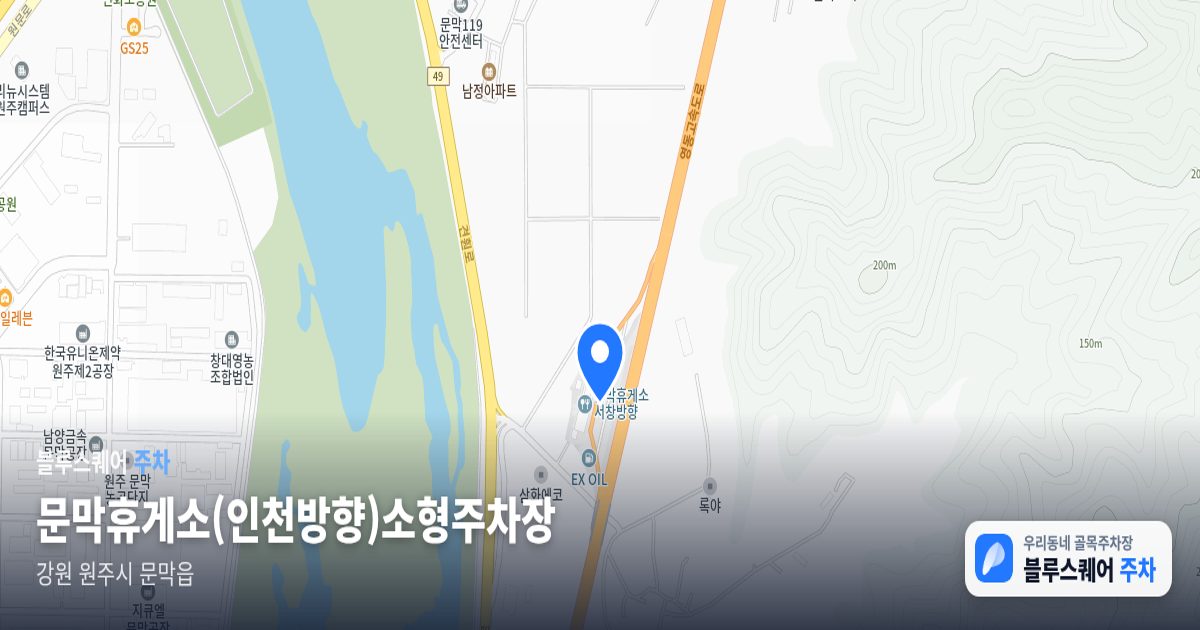 문막휴게소(인천방향)소형주차장 위치 지도