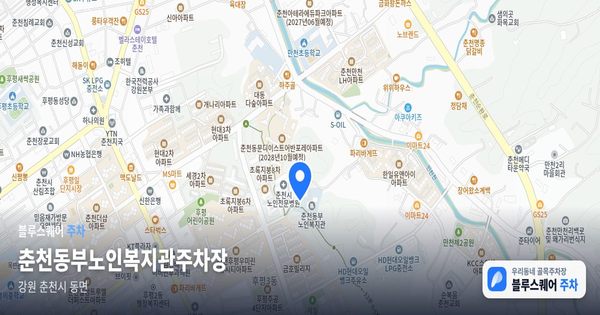 춘천동부노인복지관주차장 위치 지도