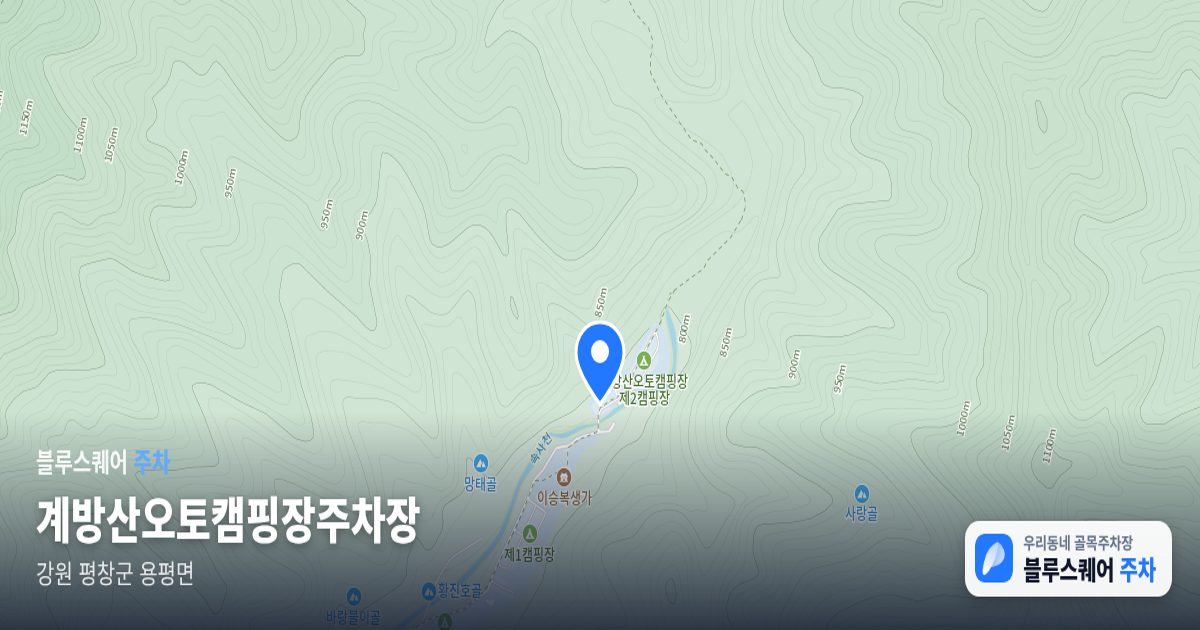 계방산오토캠핑장주차장 위치 지도