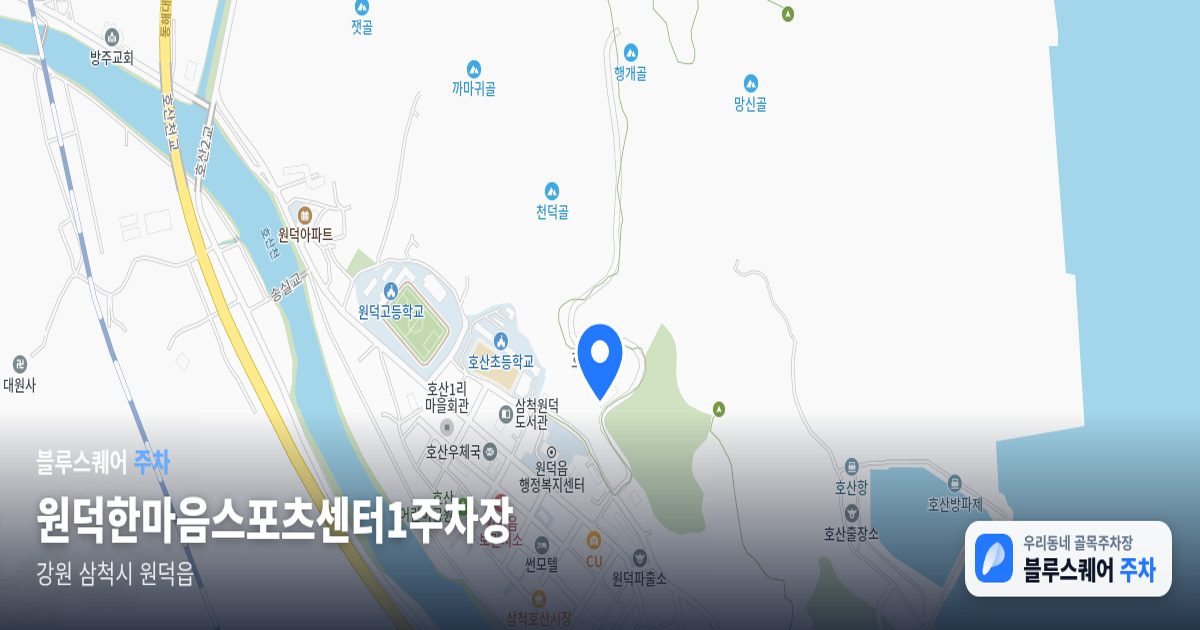 원덕한마음스포츠센터1주차장 위치 지도