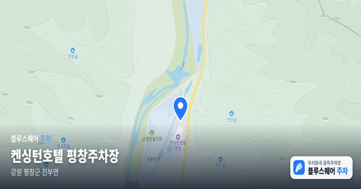 켄싱턴호텔 평창주차장 위치 지도
