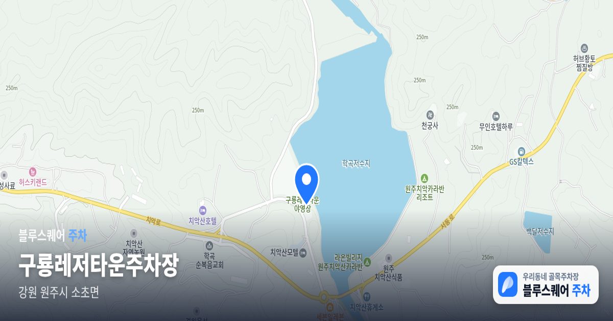 구룡레저타운주차장 위치 지도
