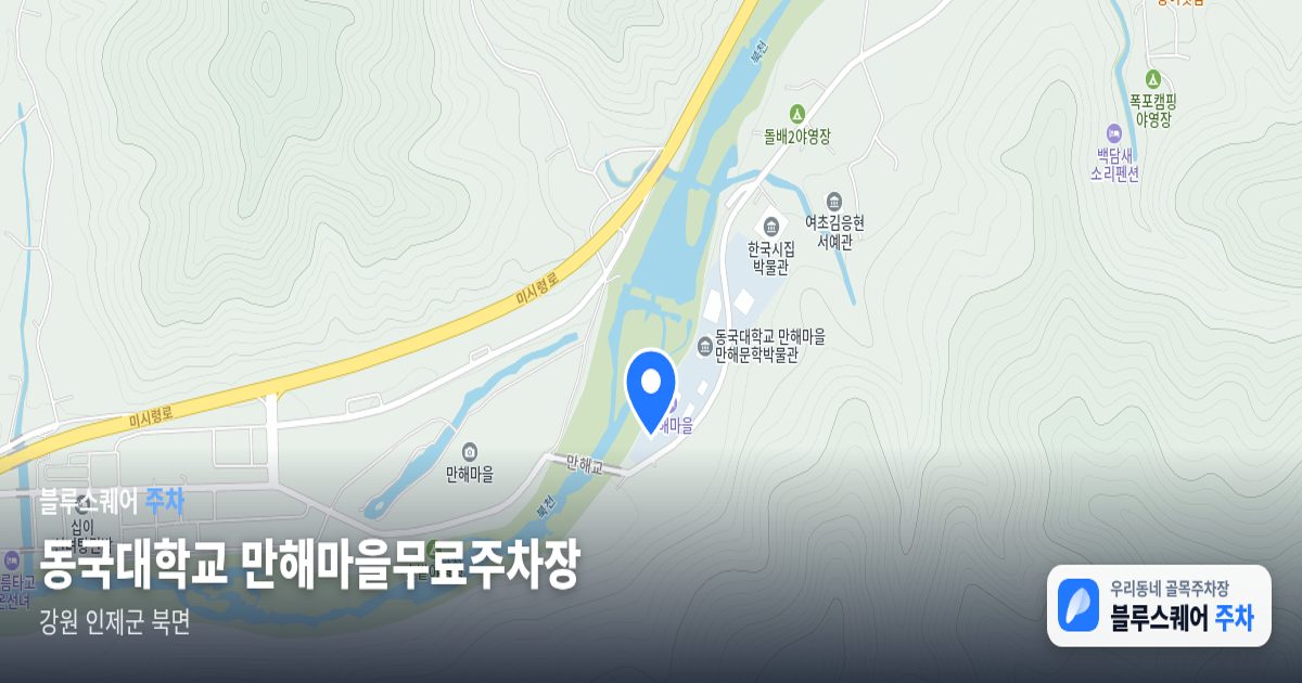 동국대학교 만해마을무료주차장 위치 지도