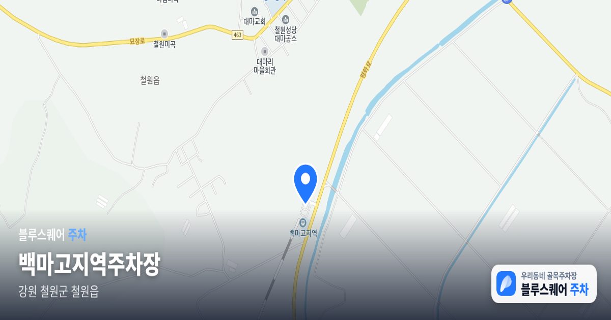 백마고지역주차장 위치 지도