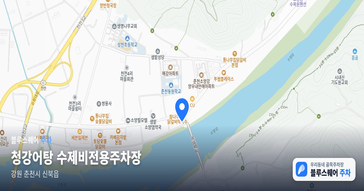 청강어탕 수제비전용주차장 위치 지도