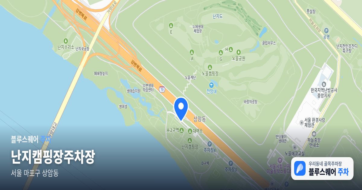 난지캠핑장주차장 위치 지도