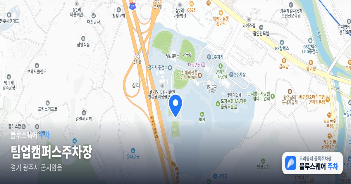 팀업캠퍼스주차장 위치 지도