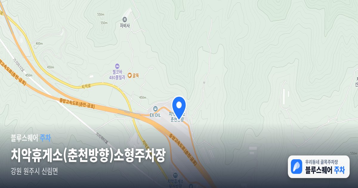치악휴게소(춘천방향)소형주차장 위치 지도