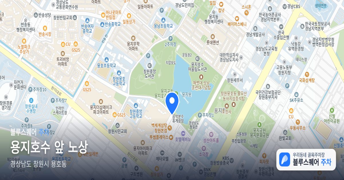 용지호수 앞 노상 위치 지도