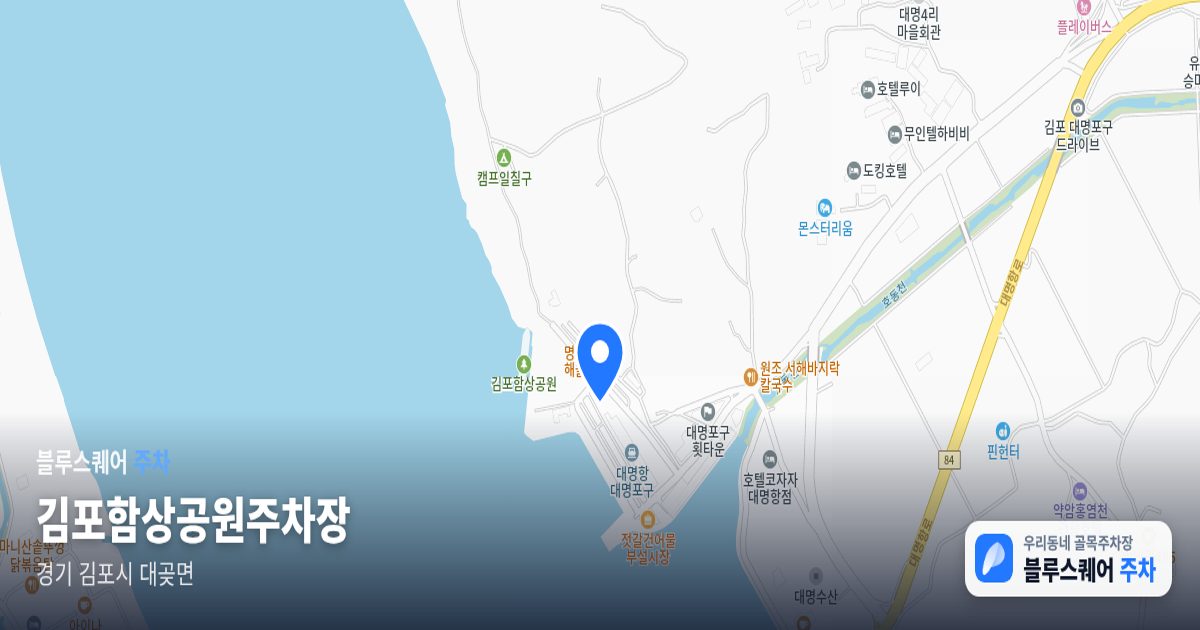 김포함상공원주차장 위치 지도
