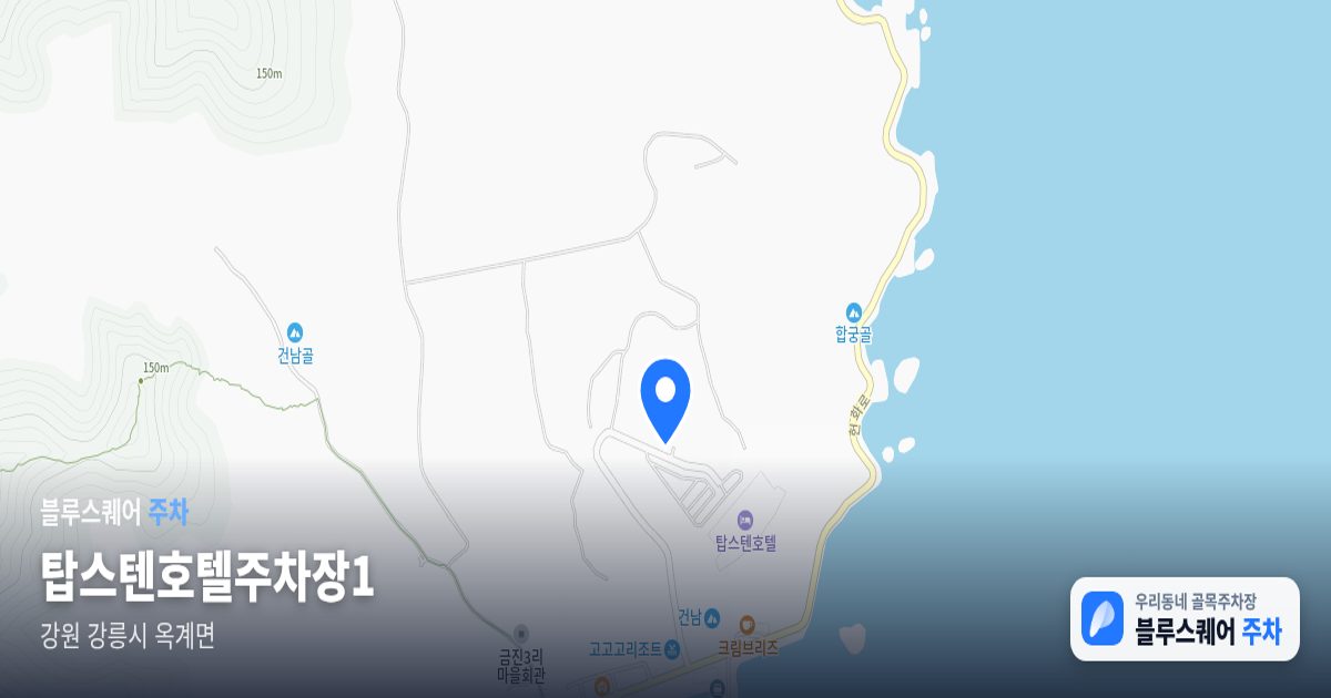 탑스텐호텔주차장1 위치 지도