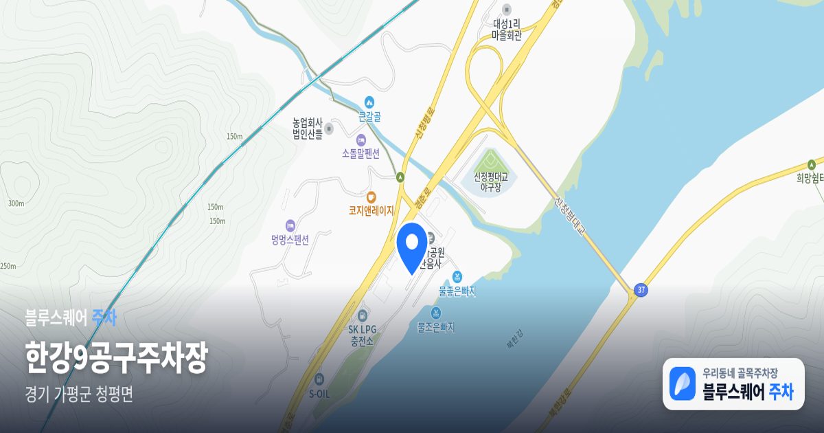 한강9공구주차장 위치 지도