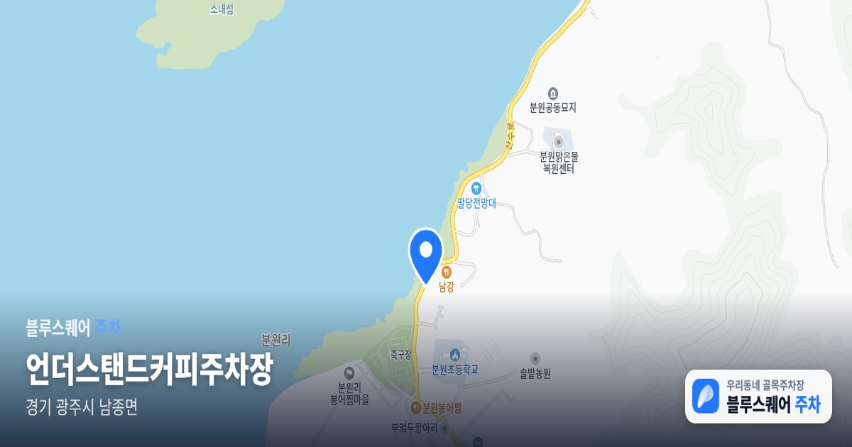 언더스탠드커피주차장 위치 지도