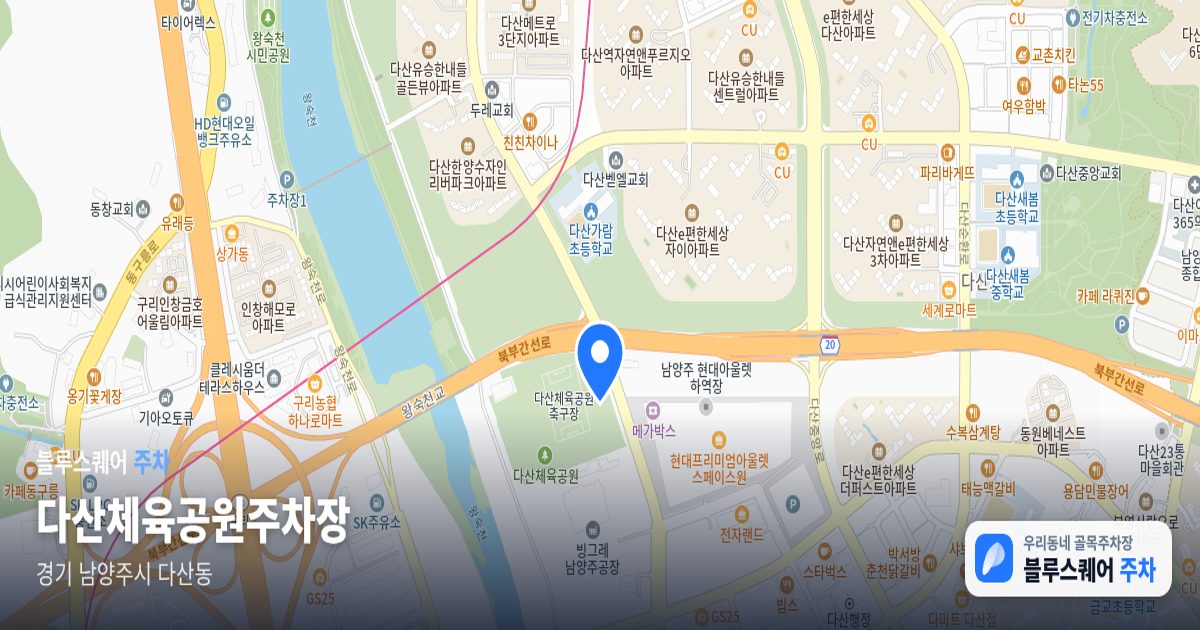 다산체육공원주차장 위치 지도