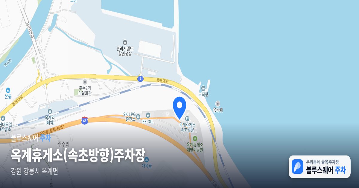 옥계휴게소(속초방향)주차장 위치 지도
