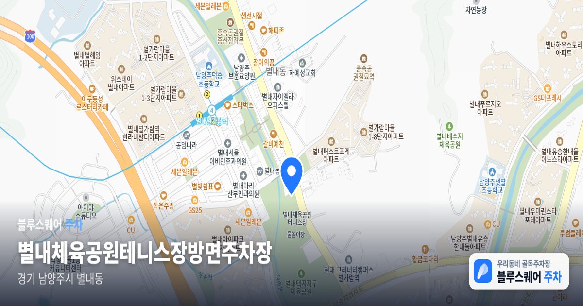 별내체육공원테니스장방면주차장 위치 지도