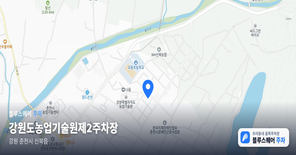 강원도농업기술원제2주차장 위치 지도