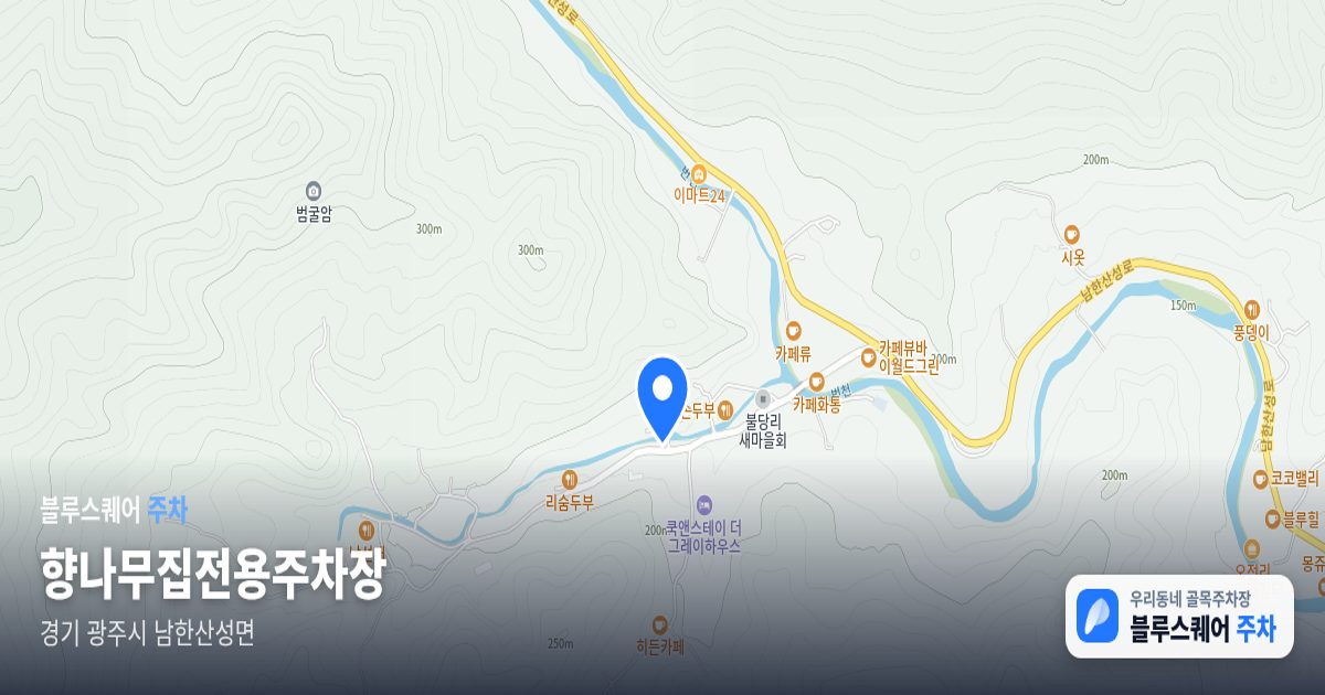 향나무집전용주차장 위치 지도