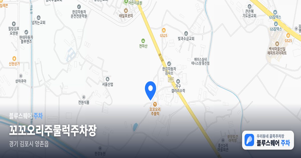 꼬꼬오리주물럭주차장 위치 지도