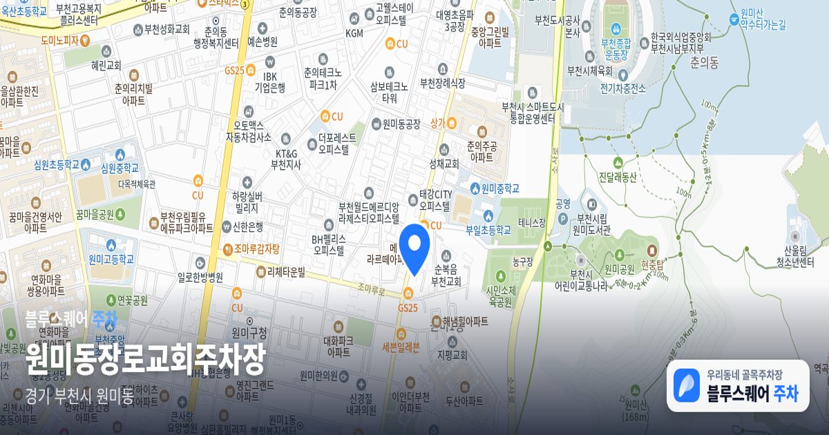 원미동장로교회주차장 위치 지도