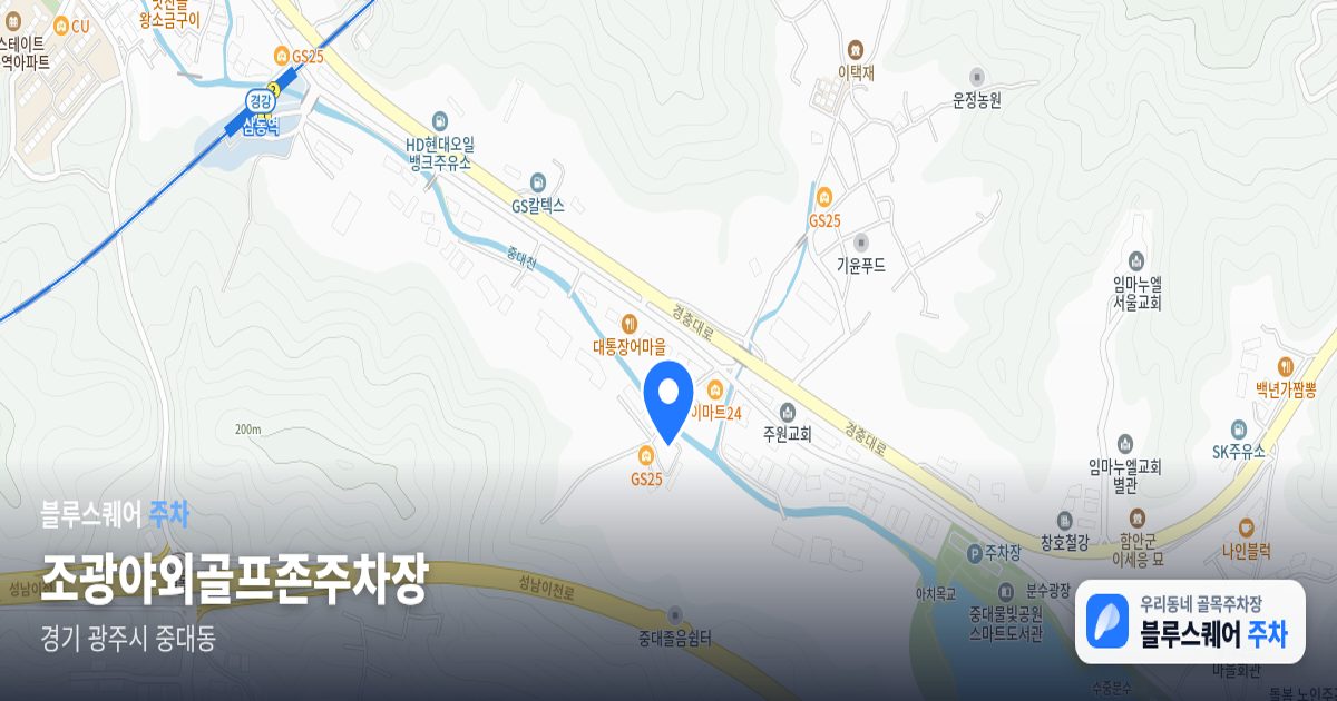 조광야외골프존주차장 위치 지도