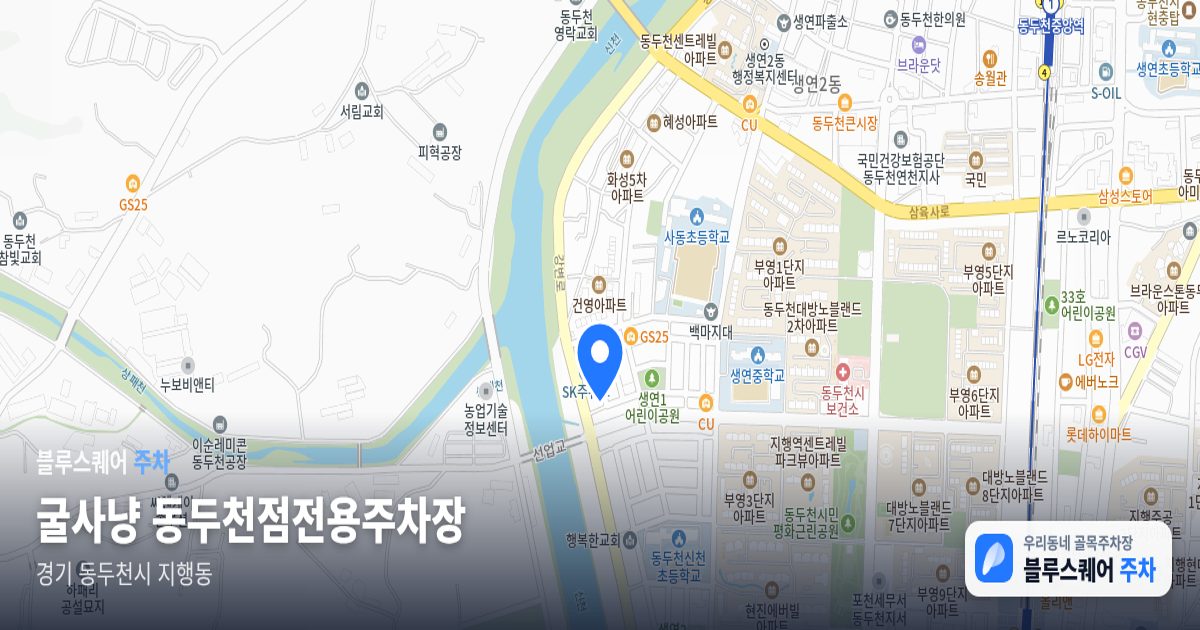 굴사냥 동두천점전용주차장 위치 지도