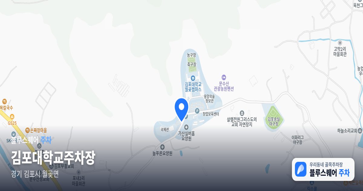 김포대학교주차장 위치 지도