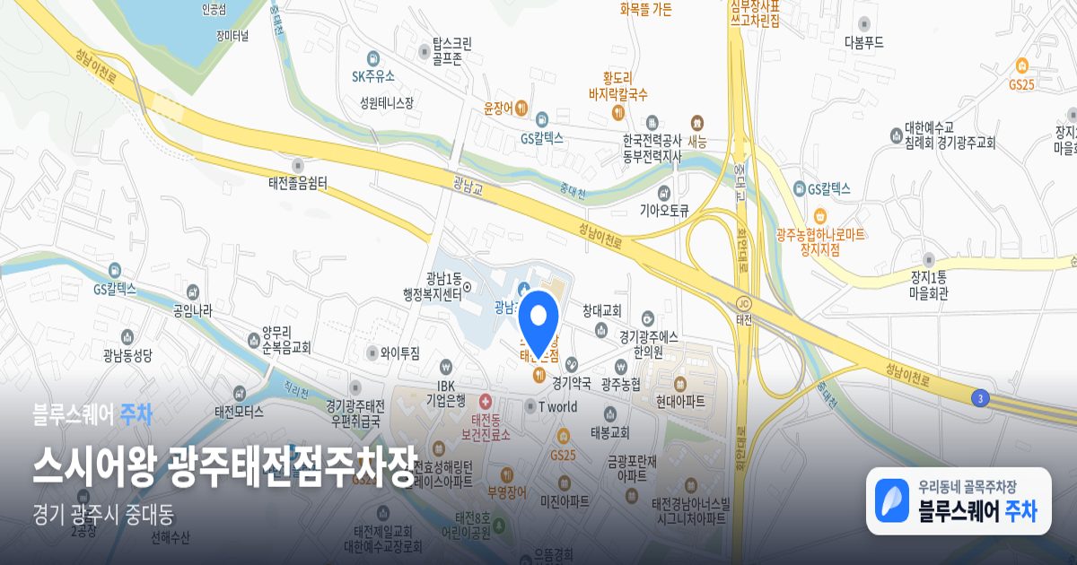 스시어왕 광주태전점주차장 위치 지도