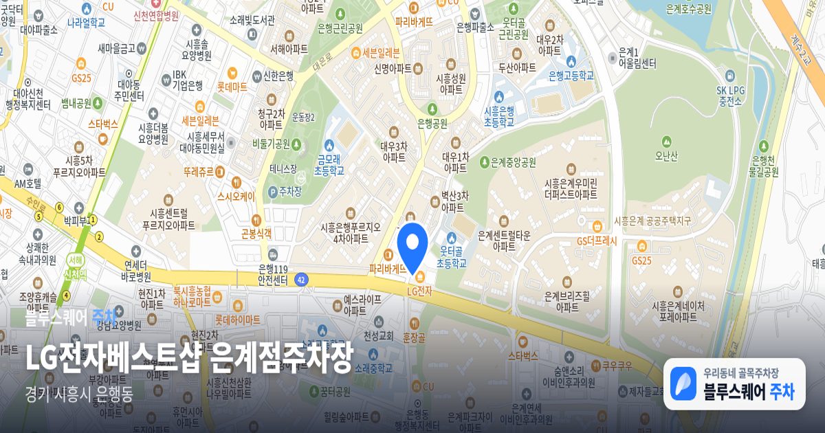 LG전자베스트샵 은계점주차장 위치 지도