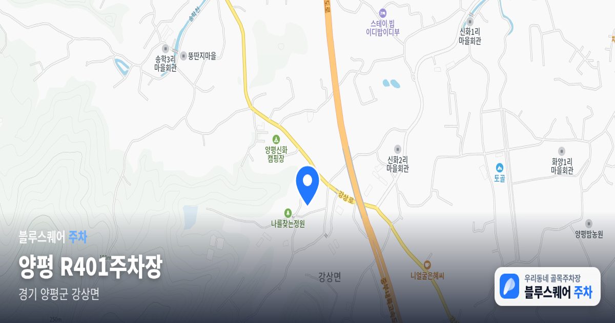 양평 R401주차장 위치 지도