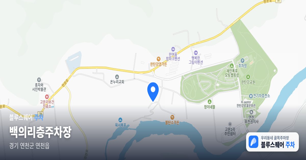백의리층주차장 위치 지도