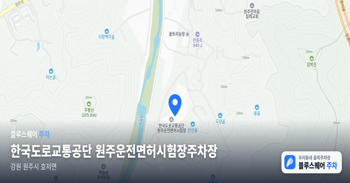 한국도로교통공단 원주운전면허시험장주차장 위치 지도