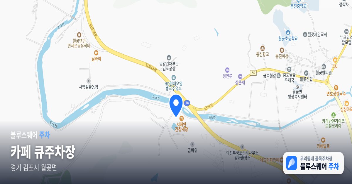카페 큐주차장 위치 지도