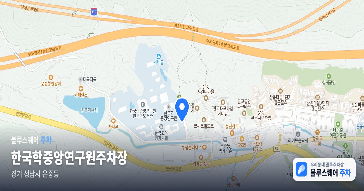 한국학중앙연구원주차장 위치 지도
