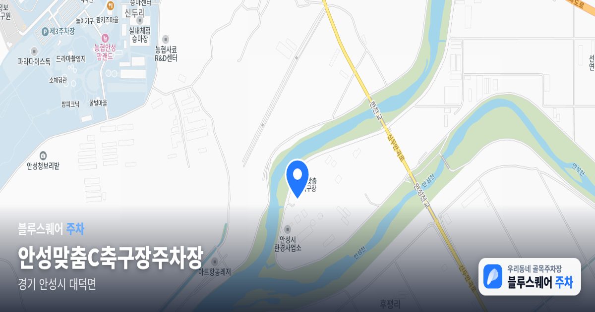 안성맞춤C축구장주차장 위치 지도