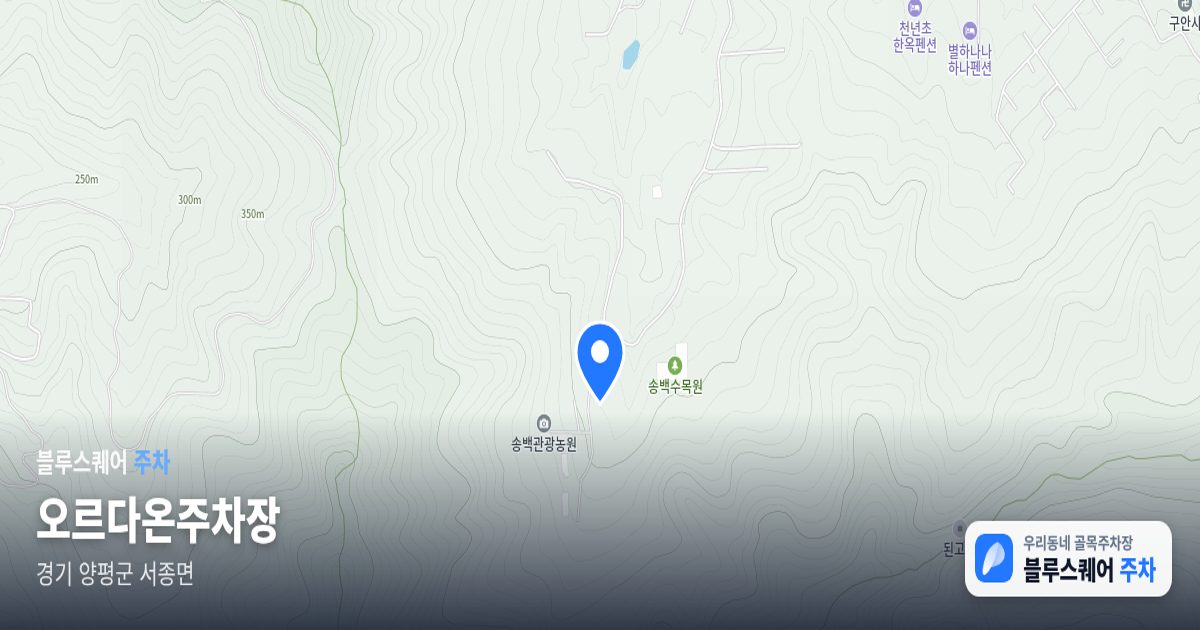 오르다온주차장 위치 지도