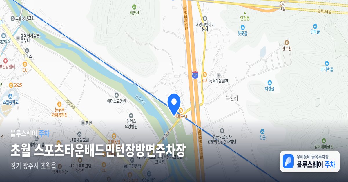 초월 스포츠타운배드민턴장방면주차장 위치 지도