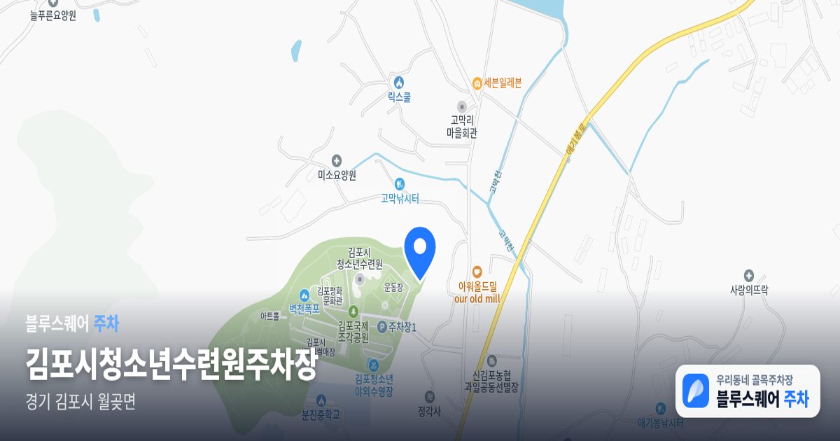 김포시청소년수련원주차장 위치 지도