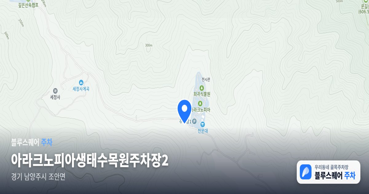 아라크노피아생태수목원주차장2 위치 지도