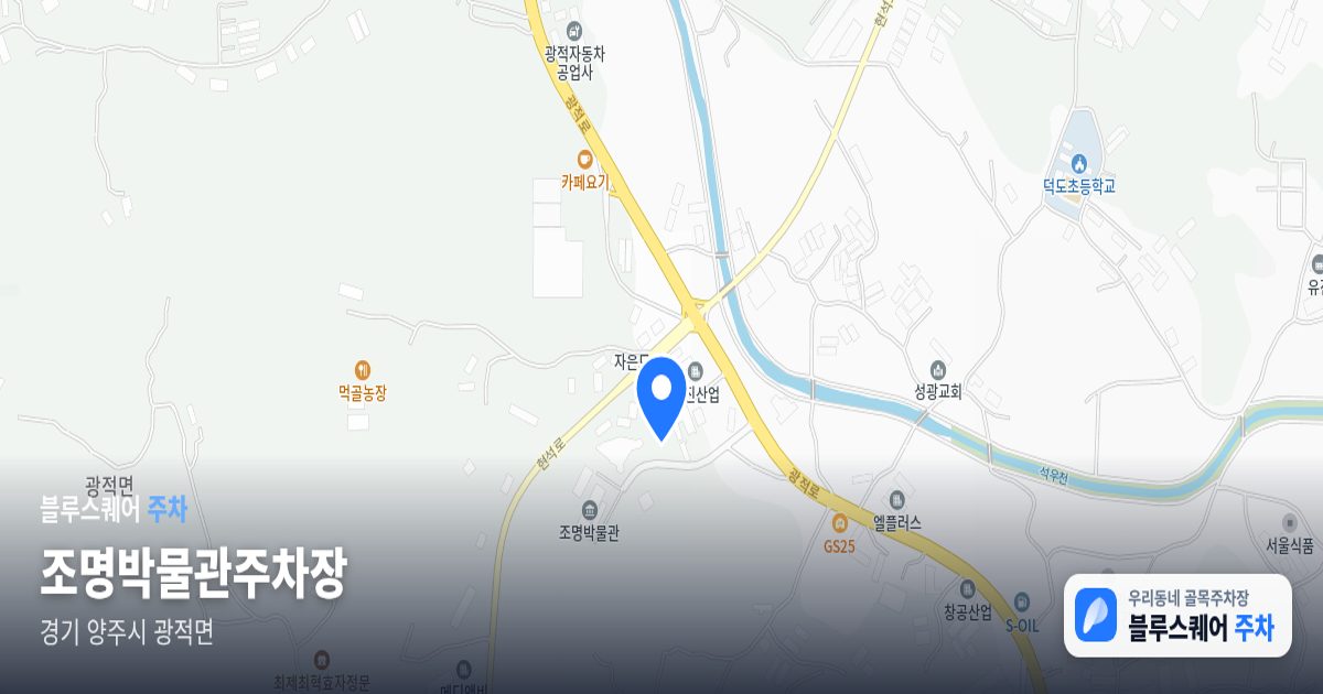 조명박물관주차장 위치 지도