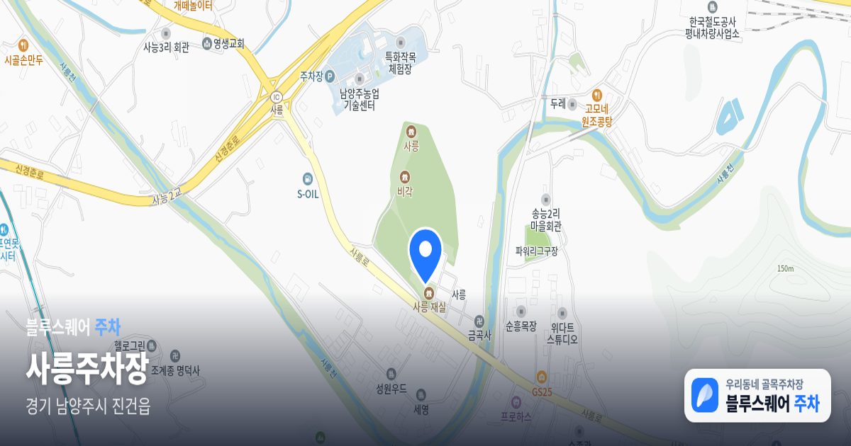 사릉주차장 위치 지도
