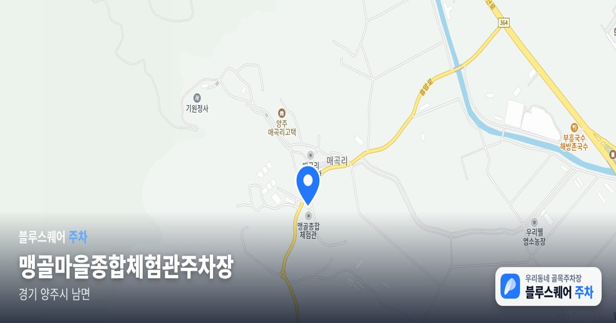 맹골마을종합체험관주차장 위치 지도