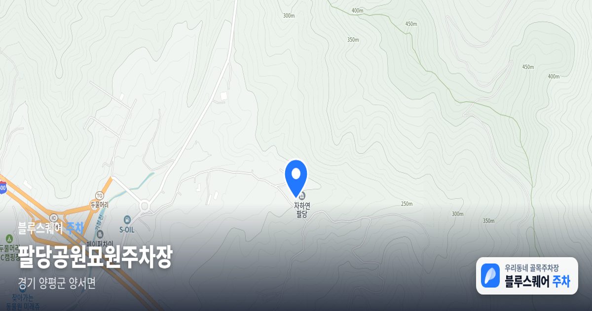 팔당공원묘원주차장 위치 지도